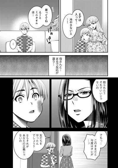 「自分の正義を貫き誇らしく思いなさい」血を流す息子にかける言葉？【SNSでディスる妻たち 顔も心もブスばっか！#42】（サムネイル画像3）