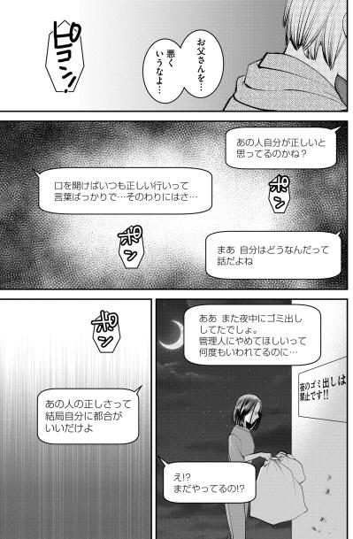 「先生から連絡があるの本当にいや」息子の問題よりも世間体を気にする愚かな母親【SNSでディスる妻たち 顔も心もブスばっか！#41】（サムネイル画像4）