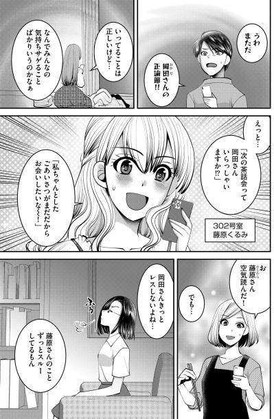 「乗っ取り不倫女マジウザ…!!」コミュニティの空気を読んだつもりが逆効果！？【SNSでディスる妻たち 顔も心もブスばっか！#39】（サムネイル画像2）