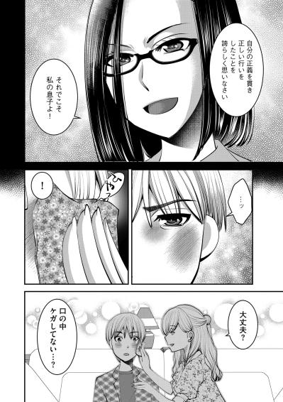 「自分の正義を貫き誇らしく思いなさい」血を流す息子にかける言葉？【SNSでディスる妻たち 顔も心もブスばっか！#42】（サムネイル画像4）