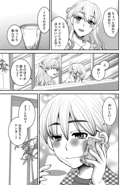 「自分の正義を貫き誇らしく思いなさい」血を流す息子にかける言葉？【SNSでディスる妻たち 顔も心もブスばっか！#42】（サムネイル画像5）