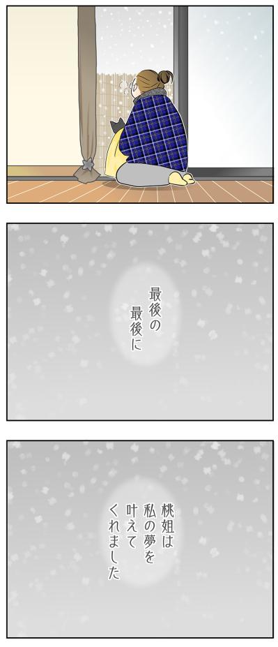 【マンガ・老猫日誌＃64】桃姐が見せた最後の奇跡〜19歳の元保護猫・桃姐（サムネイル画像4）