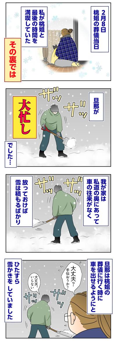 【マンガ・老猫日誌＃65】旅立つ老猫を見送る朝〜19歳の元保護猫・桃姐（サムネイル画像2）