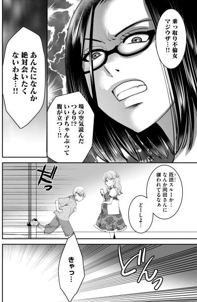 「乗っ取り不倫女マジウザ…!!」コミュニティの空気を読んだつもりが逆効果！？【SNSでディスる妻たち 顔も心もブスばっか！#39】（サムネイル画像3）