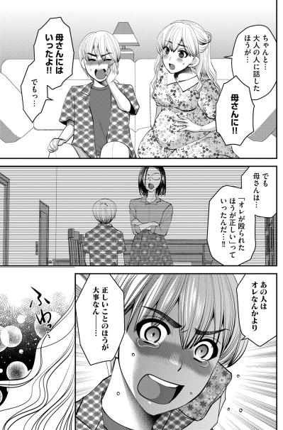 「オレが殴られたほうが正しいって…」いじめられた息子に正論をぶつける母親【SNSでディスる妻たち 顔も心もブスばっか！#43】（サムネイル画像3）