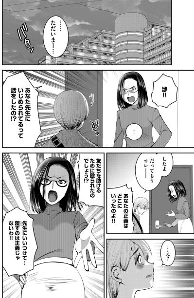 「見えないとこ殴るようにしてきやがって」SOSを親に潰された少年に提案された仕返しとは？【SNSでディスる妻たち 顔も心もブスばっか！#46】（サムネイル画像3）