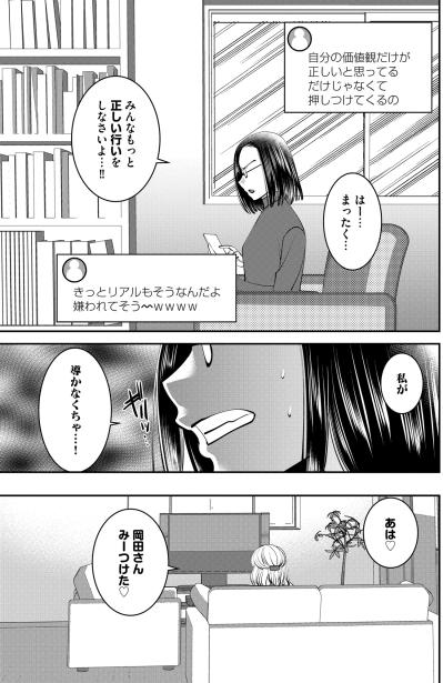 「今のはひどいわ！」正論が人を傷つける？社宅の人間関係を壊した私の正義感の行方【SNSでディスる妻たち 顔も心もブスばっか！#45】（サムネイル画像3）