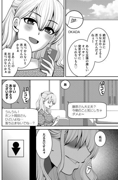 「今のはひどいわ！」正論が人を傷つける？社宅の人間関係を壊した私の正義感の行方【SNSでディスる妻たち 顔も心もブスばっか！#45】（サムネイル画像4）