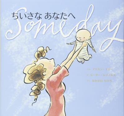 ちいさなあなたへ（サムネイル画像）