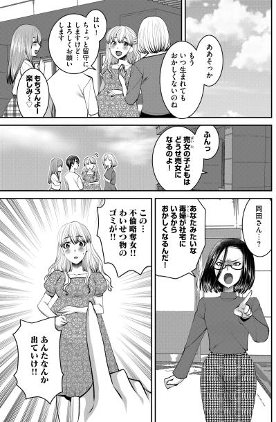 「あの女…断罪してやる!!」息子の心まで奪った略奪女への憎悪が、主婦を狂気へと駆り立てる【SNSでディスる妻たち 顔も心もブスばっか！#44】（サムネイル画像6）