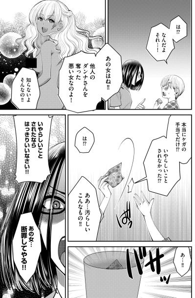 「あの女…断罪してやる!!」息子の心まで奪った略奪女への憎悪が、主婦を狂気へと駆り立てる【SNSでディスる妻たち 顔も心もブスばっか！#44】（サムネイル画像4）