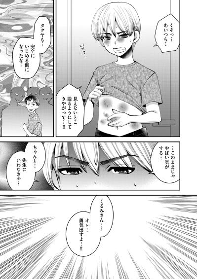 「見えないとこ殴るようにしてきやがって」SOSを親に潰された少年に提案された仕返しとは？【SNSでディスる妻たち 顔も心もブスばっか！#46】（サムネイル画像2）