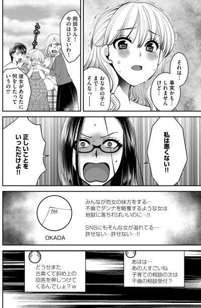 「今のはひどいわ！」正論が人を傷つける？社宅の人間関係を壊した私の正義感の行方【SNSでディスる妻たち 顔も心もブスばっか！#45】（サムネイル画像2）