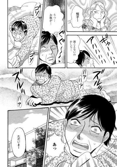 倒れた義母の前で「無理無理！」と騒ぐ義姉。「いい加減にしなさいよ！」身重の嫁の怒りの叫び【ぼっち主婦、ハブられたくないから60万のコート買う#45】（サムネイル画像4）