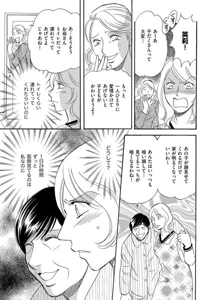 「うちで面倒見るつもりだったのに」義姉の身勝手な主張【ぼっち主婦、ハブられたくないから60万のコート買う#42】（サムネイル画像5）