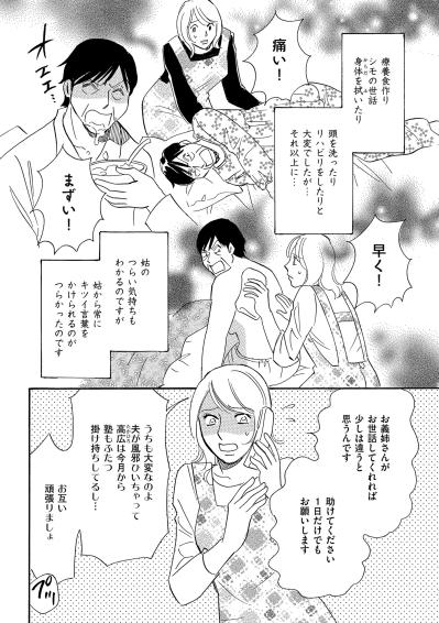 「家族7人で暮らすか？」ワンオペ介護の最中に4人目を妊娠【ぼっち主婦、ハブられたくないから60万のコート買う#40】（サムネイル画像2）