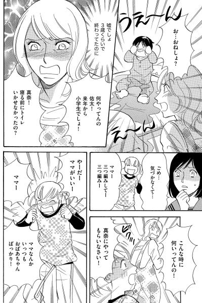 「静かにさせて！」余裕のない私が娘に放った言葉。介護ストレスが引き起こした負の連鎖【ぼっち主婦、ハブられたくないから60万のコート買う#44】（サムネイル画像3）