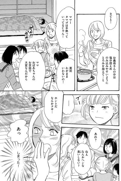 「なんかクサ…」子供の無邪気な言葉にハッとする。おむつなし介護の絶望の朝【ぼっち主婦、ハブられたくないから60万のコート買う#38】（サムネイル画像2）