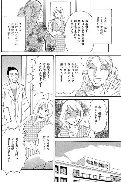 倒れた義母の前で「無理無理！」と騒ぐ義姉。「いい加減にしなさいよ！」身重の嫁の怒りの叫び【ぼっち主婦、ハブられたくないから60万のコート買う#45】（サムネイル画像2）