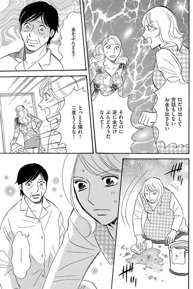 倒れた義母の前で「無理無理！」と騒ぐ義姉。「いい加減にしなさいよ！」身重の嫁の怒りの叫び【ぼっち主婦、ハブられたくないから60万のコート買う#45】（サムネイル画像7）