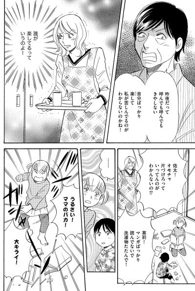 「うちで面倒見るつもりだったのに」義姉の身勝手な主張【ぼっち主婦、ハブられたくないから60万のコート買う#42】（サムネイル画像4）