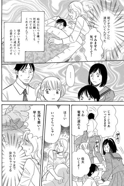 「なんかクサ…」子供の無邪気な言葉にハッとする。おむつなし介護の絶望の朝【ぼっち主婦、ハブられたくないから60万のコート買う#38】（サムネイル画像3）