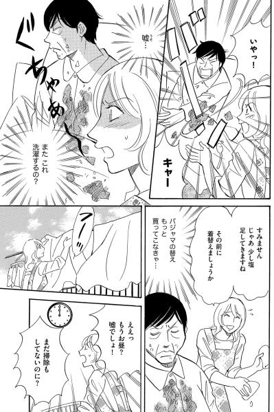 「夫と子どもの世話に加え姑の介護…」すべてを一人で抱え込み、心も体もボロボロに【ぼっち主婦、ハブられたくないから60万のコート買う#39】（サムネイル画像3）