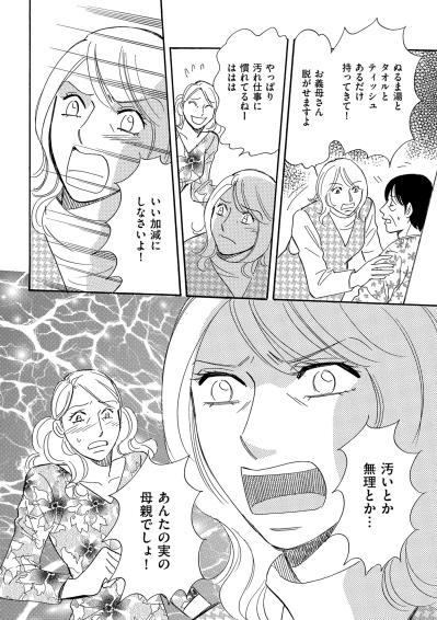 倒れた義母の前で「無理無理！」と騒ぐ義姉。「いい加減にしなさいよ！」身重の嫁の怒りの叫び【ぼっち主婦、ハブられたくないから60万のコート買う#45】（サムネイル画像6）