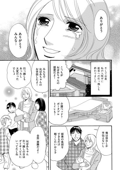 「ありがとう、みんな…」退院して帰った新居には、介護ベッドと家族の優しさが詰まっていました【ぼっち主婦、ハブられたくないから60万のコート買う#46】（サムネイル画像4）
