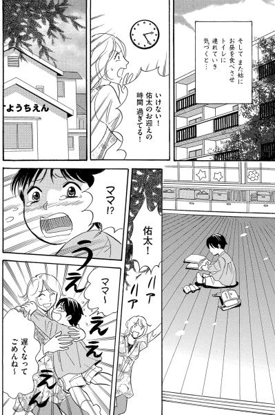 「夫と子どもの世話に加え姑の介護…」すべてを一人で抱え込み、心も体もボロボロに【ぼっち主婦、ハブられたくないから60万のコート買う#39】（サムネイル画像4）