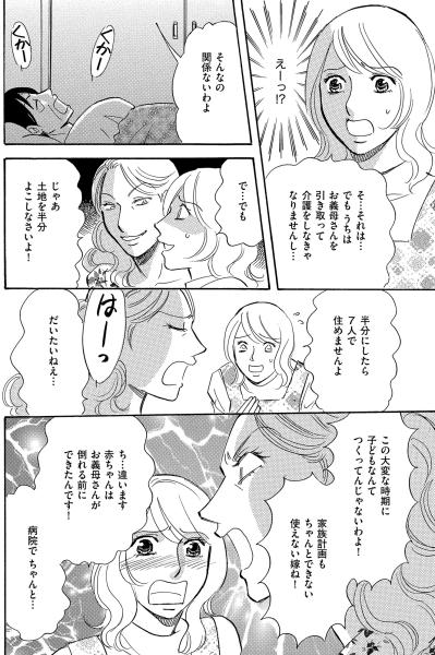 「え…」突然の相続権主張に絶句。予期せぬ大きなトラブル【ぼっち主婦、ハブられたくないから60万のコート買う#41】（サムネイル画像3）