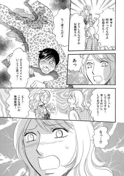 倒れた義母の前で「無理無理！」と騒ぐ義姉。「いい加減にしなさいよ！」身重の嫁の怒りの叫び【ぼっち主婦、ハブられたくないから60万のコート買う#45】（サムネイル画像5）