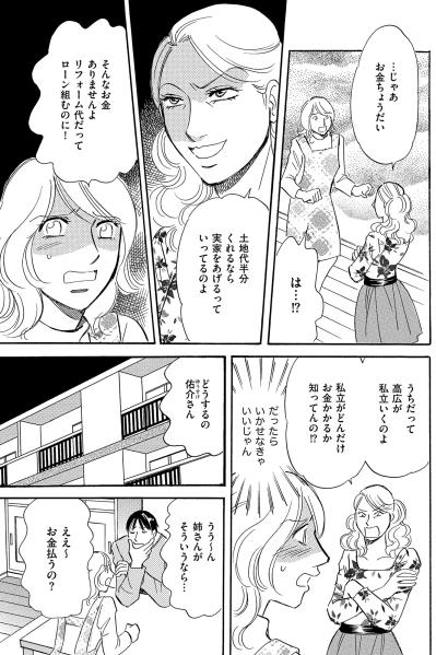 「え…」突然の相続権主張に絶句。予期せぬ大きなトラブル【ぼっち主婦、ハブられたくないから60万のコート買う#41】（サムネイル画像4）