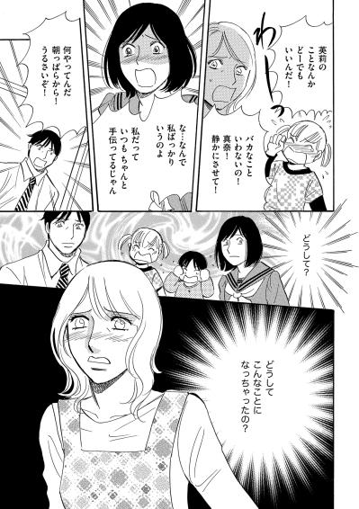 「静かにさせて！」余裕のない私が娘に放った言葉。介護ストレスが引き起こした負の連鎖【ぼっち主婦、ハブられたくないから60万のコート買う#44】（サムネイル画像4）