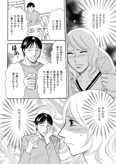 「また母さんと姉さんの話かよ」不機嫌になる夫。このまま私が我慢するしかないの？【ぼっち主婦、ハブられたくないから60万のコート買う#43】（サムネイル画像2）