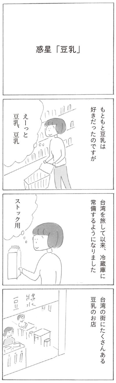 スーパーで世界旅行！？台湾の豆乳に思わず…益田ミリのコミックエッセイ【新刊試し読み】（サムネイル画像2）