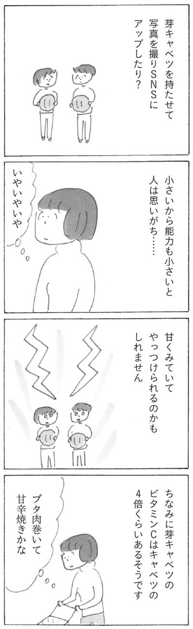 「芽キャベツ」がこんなに面白いなんて！益田ミリさんのコミックエッセイ【新刊試し読み】（サムネイル画像5）