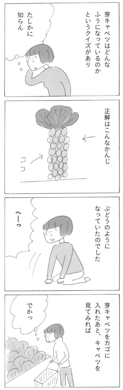 「芽キャベツ」がこんなに面白いなんて！益田ミリさんのコミックエッセイ【新刊試し読み】（サムネイル画像3）