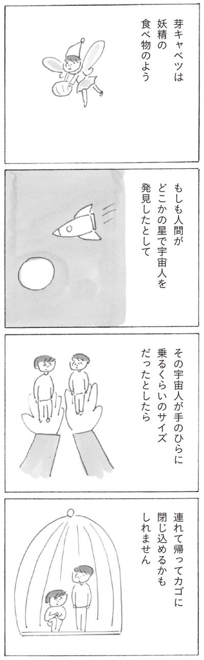 「芽キャベツ」がこんなに面白いなんて！益田ミリさんのコミックエッセイ【新刊試し読み】（サムネイル画像4）