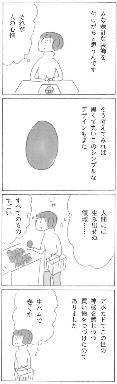 なごむコミックエッセイ、益田ミリ「アボカドって宇宙の地図みたい…」【新刊試し読み】（サムネイル画像5）