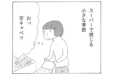 「芽キャベツ」がこんなに面白いなんて！益田ミリさんのコミックエッセイ【新刊試し読み】（サムネイル画像）