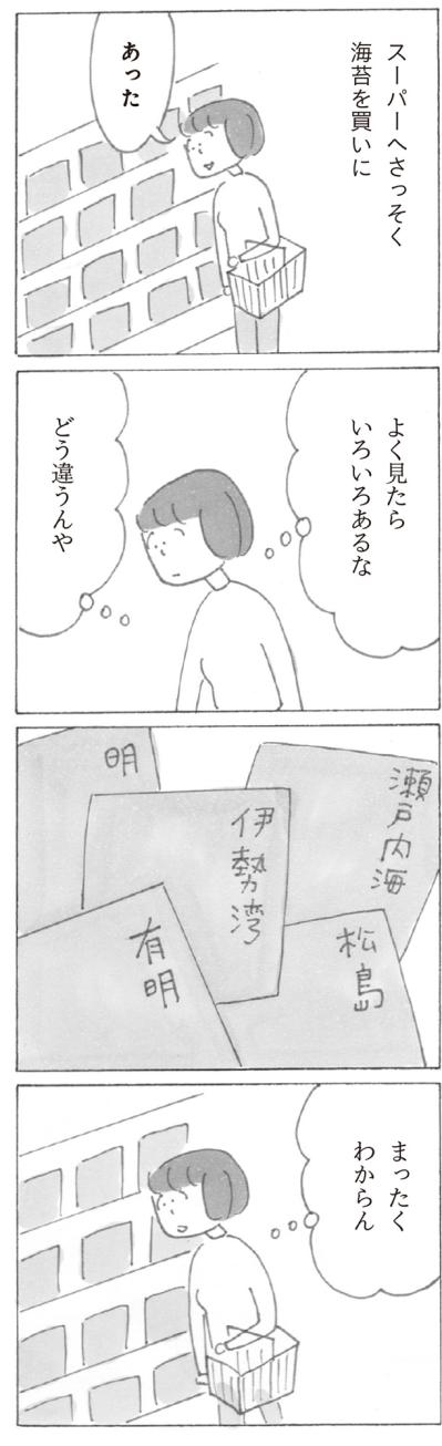 【益田ミリさん最新刊】宇宙海苔が輸入される日はいつ⁉︎くすっと笑えるコミックエッセイ（サムネイル画像3）