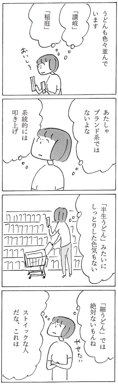 【益田ミリさん最新刊】「自分を麺にたとえるなら？」そばじゃないな、粋じゃないし…（サムネイル画像4）