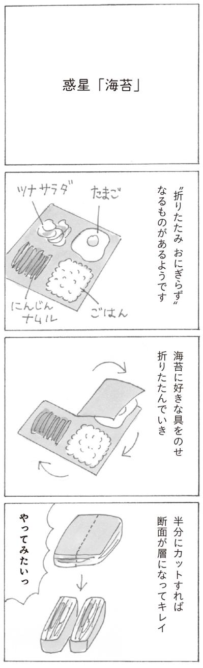【益田ミリさん最新刊】宇宙海苔が輸入される日はいつ⁉︎くすっと笑えるコミックエッセイ（サムネイル画像2）