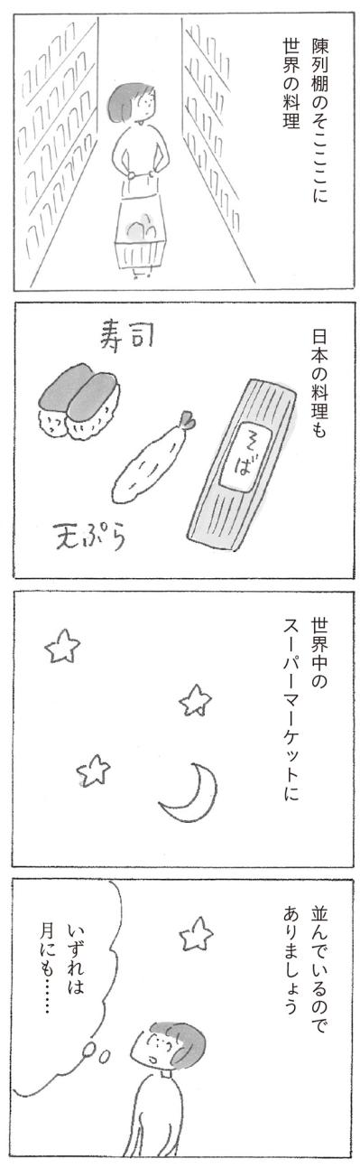 スーパーで世界旅行！？台湾の豆乳に思わず…益田ミリのコミックエッセイ【新刊試し読み】（サムネイル画像5）