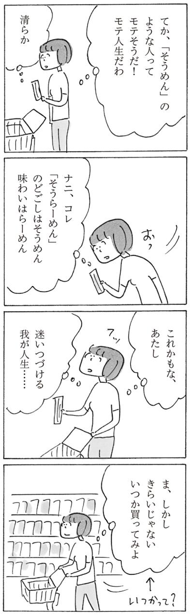 【益田ミリさん最新刊】「自分を麺にたとえるなら？」そばじゃないな、粋じゃないし…（サムネイル画像5）
