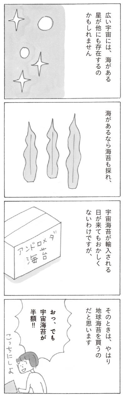 【益田ミリさん最新刊】宇宙海苔が輸入される日はいつ⁉︎くすっと笑えるコミックエッセイ（サムネイル画像5）