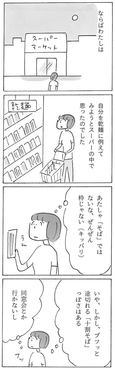 【益田ミリさん最新刊】「自分を麺にたとえるなら？」そばじゃないな、粋じゃないし…（サムネイル画像3）