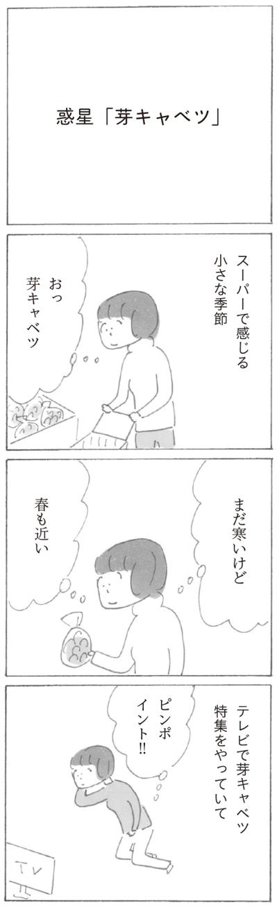「芽キャベツ」がこんなに面白いなんて！益田ミリさんのコミックエッセイ【新刊試し読み】（サムネイル画像2）