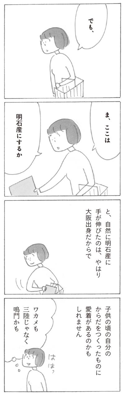 【益田ミリさん最新刊】宇宙海苔が輸入される日はいつ⁉︎くすっと笑えるコミックエッセイ（サムネイル画像4）